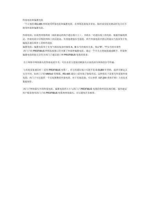 终端电阻和偏置电阻