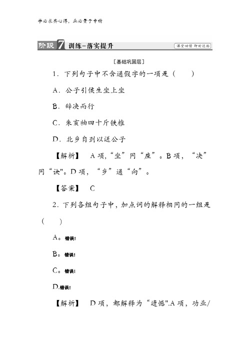 2017-2018学年高二语文鲁人版《史记选读》文档：第2单元 信陵君窃符救赵训练含答案