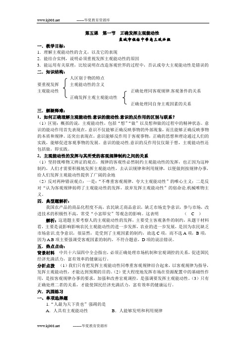 高三哲学常识复习教学案-5