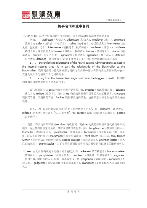 施事名词和受事名词