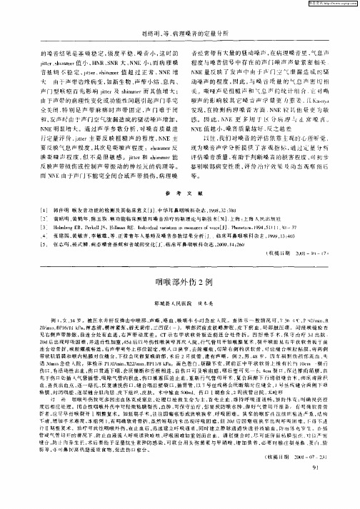 咽喉部外伤2例