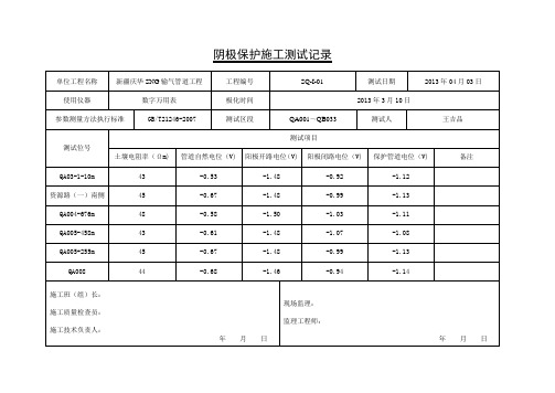 阴极保护施工测试记录