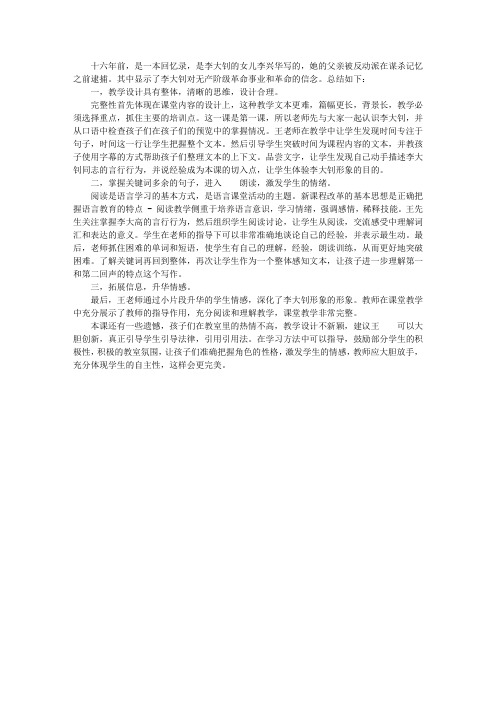 六年级语文《十六年前的回忆》评课稿