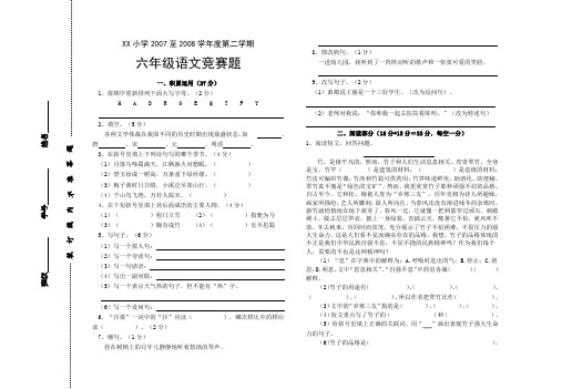 小学六年级语文竞赛试题(2008)