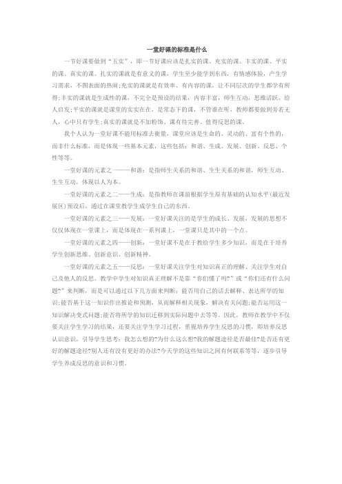 一堂好课的标准