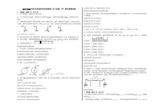 2019-2020学年江苏省苏州市张家港二中八年级(下)期中物理试卷含解析