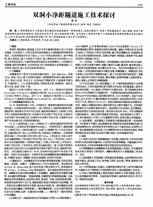 双洞小净距隧道施工技术探讨