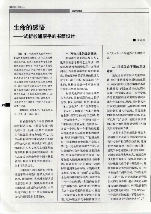 生命的感悟——试析杉浦康平的书籍设计