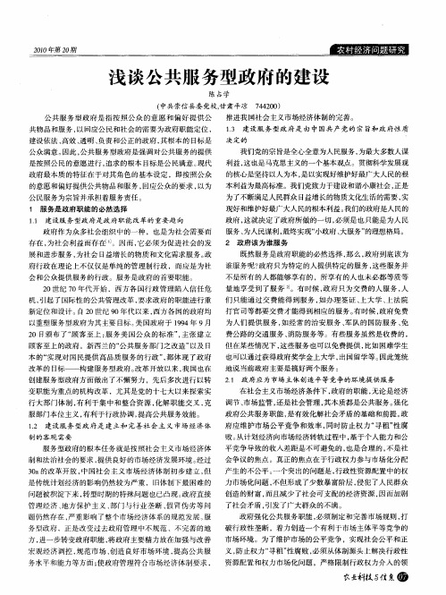 浅谈公共服务型政府的建设