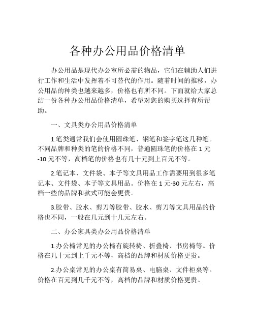 各种办公用品价格清单