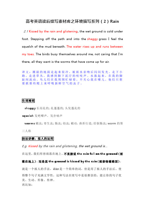 高考英语读后续写素材库之环境描写系列(2)Rain(5页)