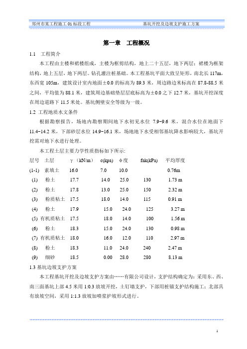 郑州某基坑边坡支护及土方开挖施工方案