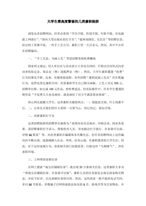 大学生需高度警惕的几类兼职陷阱