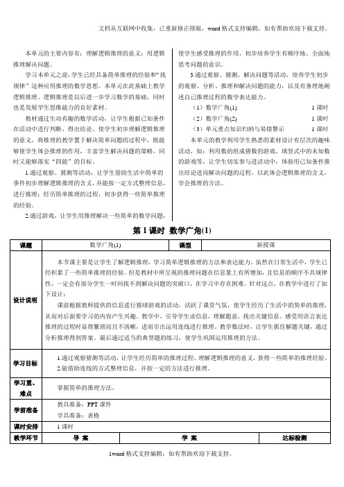 人教版2年级数学下册导学案第1课时数学广角一导学案