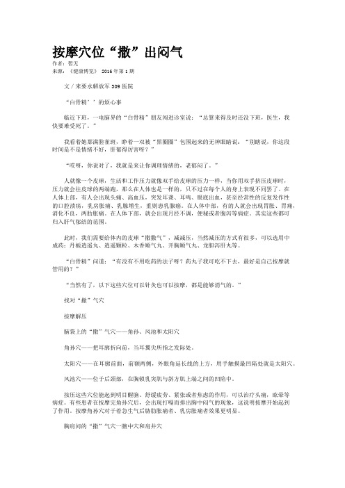 按摩穴位“撒”出闷气