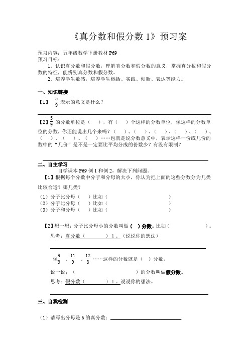 真分数和假分数1