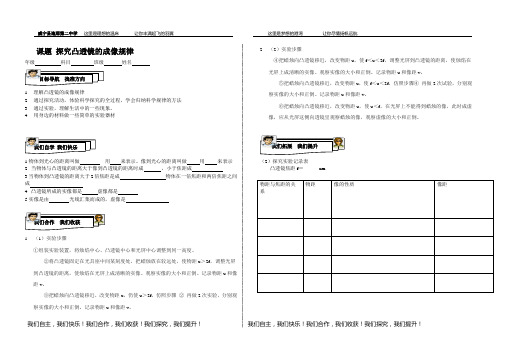 凸透镜成像规律的导学案