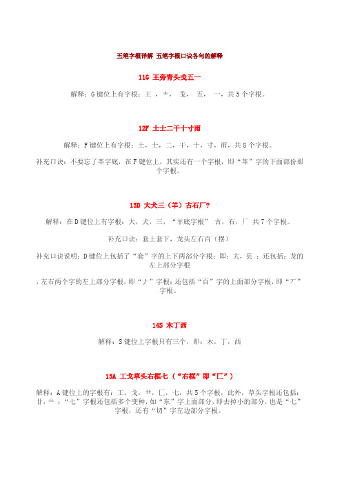 五笔字根详解五笔字根口诀各句的解释