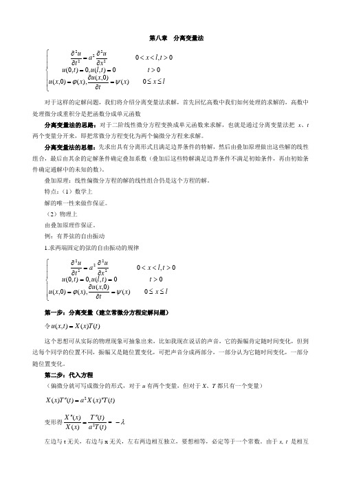 数理方程-分离变量法