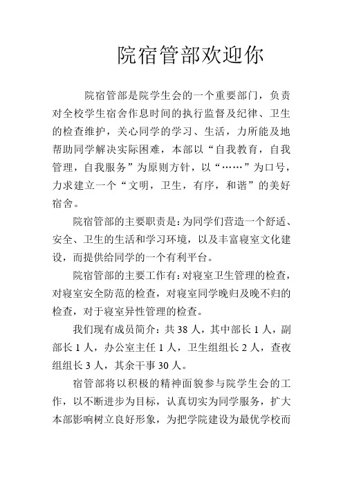 学生会招新词
