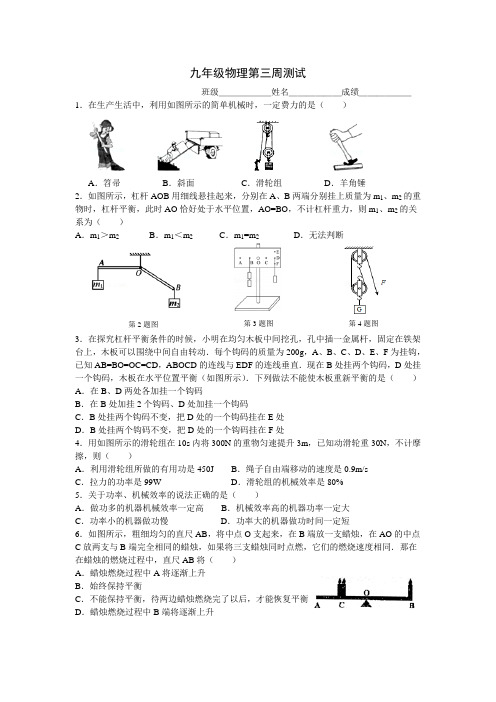 苏科版九年级物理下册第三周周练试卷(附参考答案)