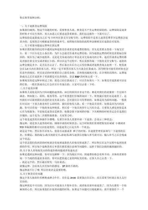 售后典型案例分析