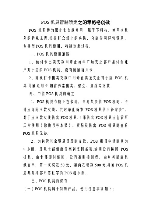 POS机管理规定