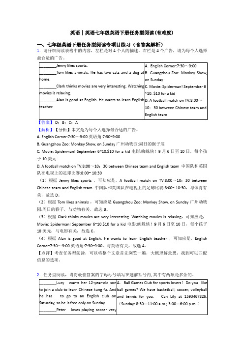 英语│英语七年级英语下册任务型阅读(有难度)