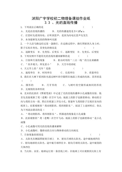沭阳广宇学校初二物理备课组作业纸