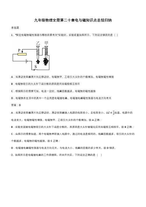 九年级物理全册第二十章电与磁知识点总结归纳(带答案)