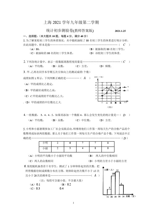 上海2021学年九年级第二学期统计初步测验卷