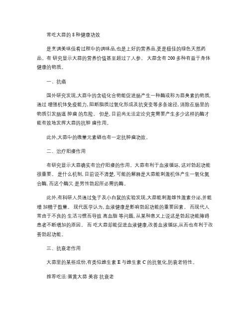 常吃大蒜的8种健康功效.