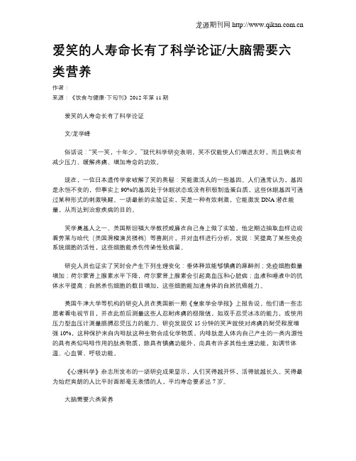 爱笑的人寿命长有了科学论证大脑需要六类营养