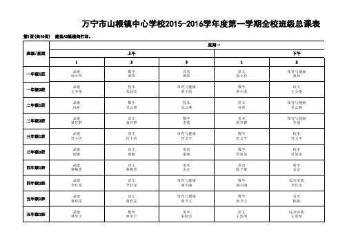 2015-2016课程表标准版