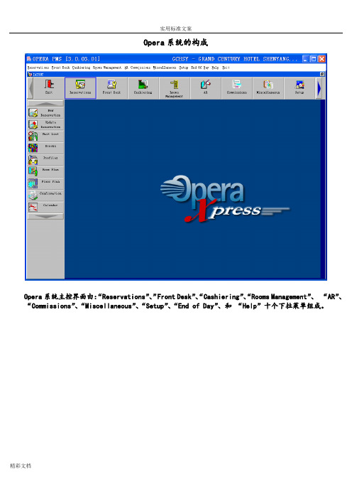 OPERA系统的操作