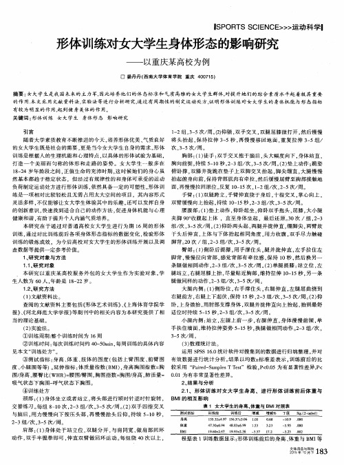 形体训练对女大学生身体形态的影响研究——以重庆某高校为例