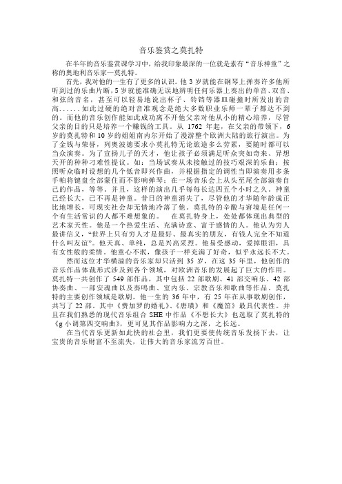 音乐鉴赏—莫扎特