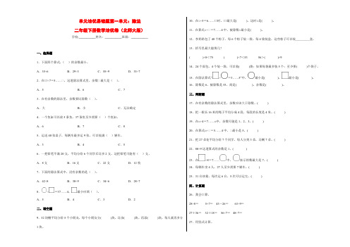 单元培优易错题第一单元：除法-二年级下册数学培优卷(北师大版)