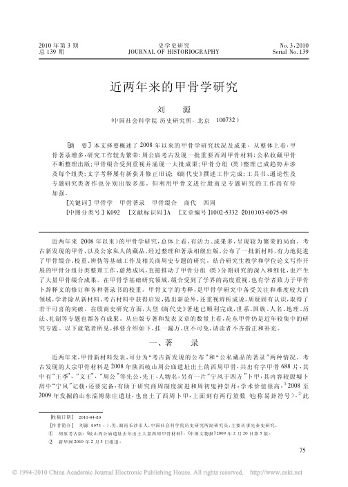 近两年来的甲骨学研究