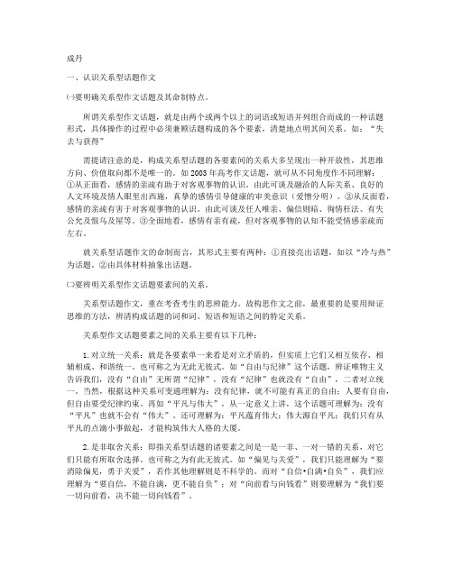 关系型话题作文指导 (人教版高二必修四)