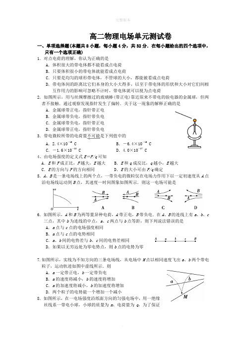 高二物理电场单元测试卷