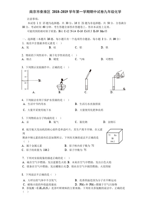 南京市秦淮区 2018~2019 学年第一学期期中试卷