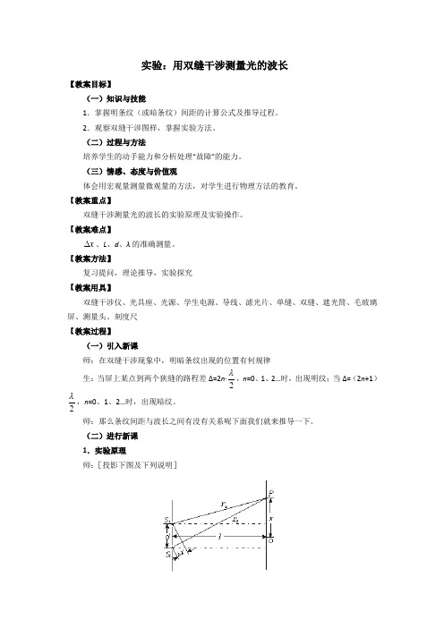 实验用双缝干涉测量光的波长教案