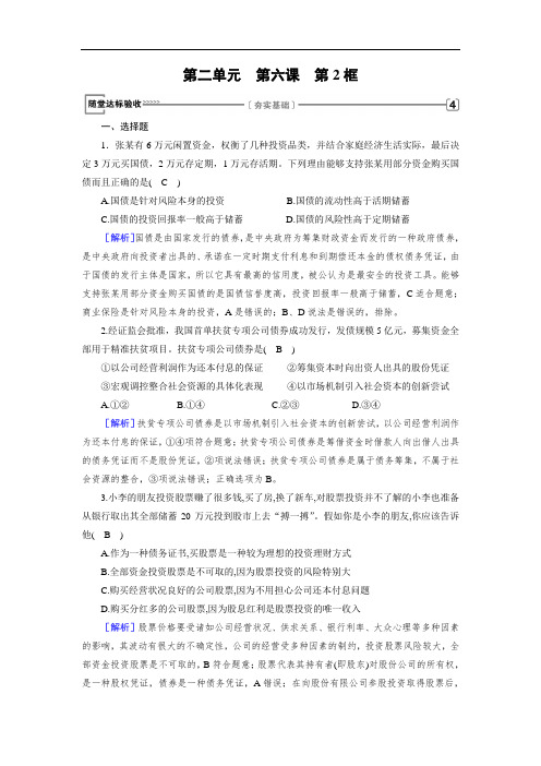 2018-2019学年人教版政治必修一最新同步精品练习：第6课 第2框 随堂 Word版含解析
