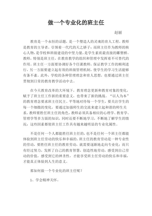 做一个专业化的班主任
