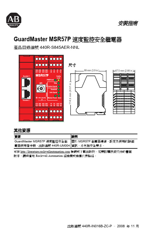 GuardMaster MSR57P 速度监控安全继电器安装指南说明书