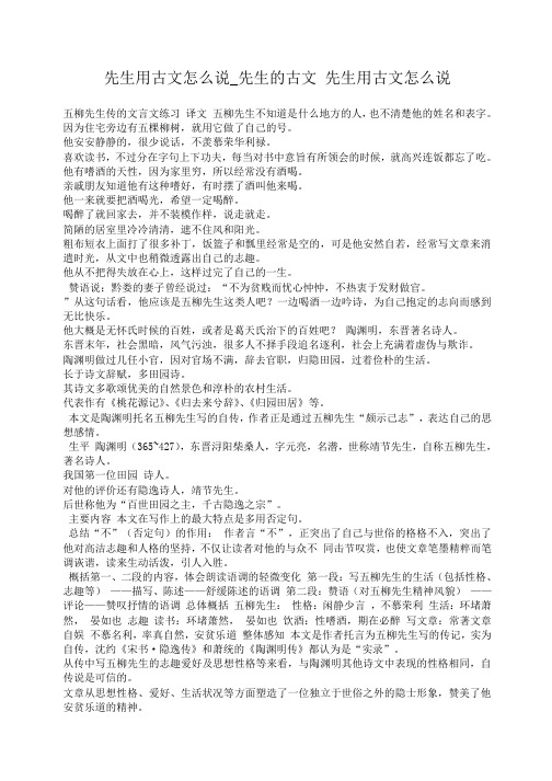 小度写范文先生用古文怎么说_先生的古文 先生用古文怎么说模板