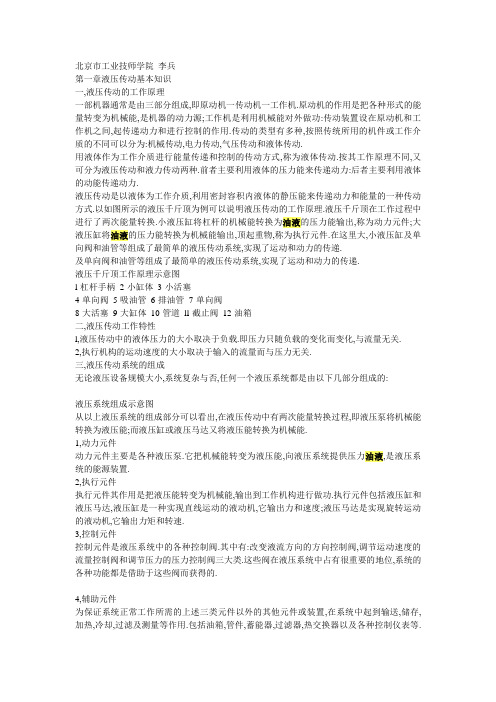 液压专业知识