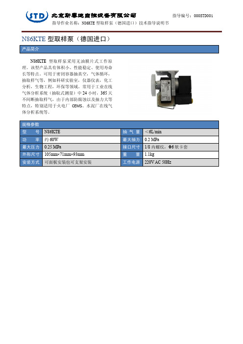 取样泵N86KTE技术指导说明书