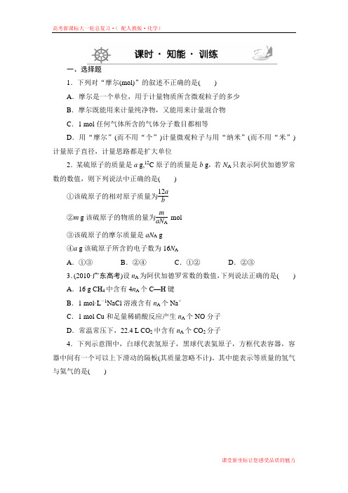 第一章 1节 课时知能训练